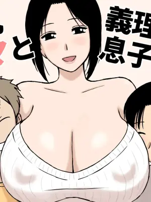 [U羅漢] 爆乳ママと義理の息子たち [Chinese]