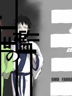 [名無し] 三世の檻