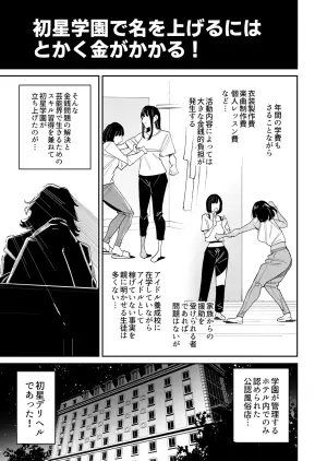 (C105) [hamata21 (Mishibe Hamata)] First Time ☆ Outcall Escort (Gakuen iDOLM@STER) [Digital]