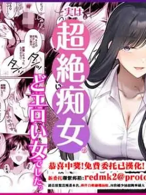 [Umour] Jimi Megane de Kyonyuu na Jimu no Onee-san ga Jitsu wa Chouzetsu Chijo no Doeroi Onna deshita. [Chinese]