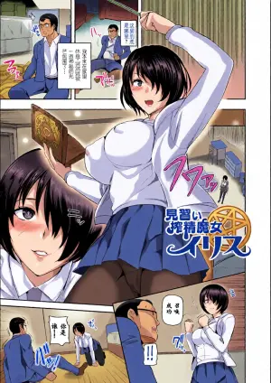[佐藤想次] 見習い搾精魔女イリス [中国翻訳] [DL版]