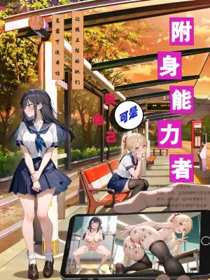 [FateOrderLess] 附身能力者可是我自己，让假正经的她们暴露下流本性 [AI绘图]