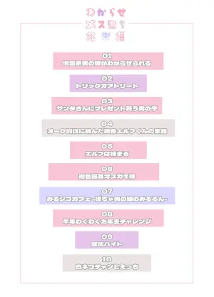 [エイトピーエム]わからせメス堕ち総集編