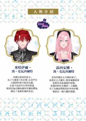 [Umibara Yuta] ai ga omoi kishi koushaku ha、tuihou reijou no subete wo ubai tukushitai。 | 爱得太深沉的骑士公爵，想要夺得流放千金的一切。 38 [Chinese] [可可鲜奶屋汉化]