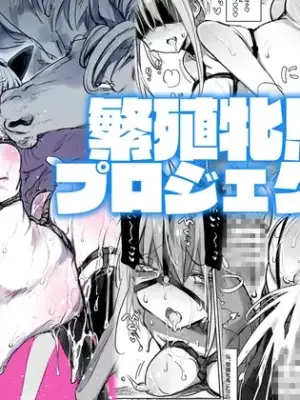 [ANIMAL SERVICE (Haison)] Hanshoku Hinba Project [Digital]