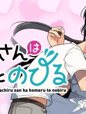 [Toono Hitonatsu] Yachiru-san wa Homeru to Nobiru | 八千流小姐一被夸奖就会长大 [Chinese][易碎品个人汉化]  [进行中]