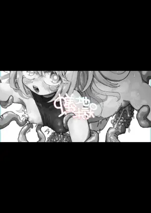 [Arijigoku (sandbox)] Mahou Shoujo Shuuryou ~Inma no Souchi de Kyousei Hatsujou~ [Chinese] [紫藤汉化组]