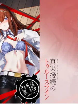 [Shirase Rin (Shirase Rin)] Shinjitsu Setsuzoku no Truth Line | Truth Line of Synchronicity (Steins;Gate) [English] [Digital]