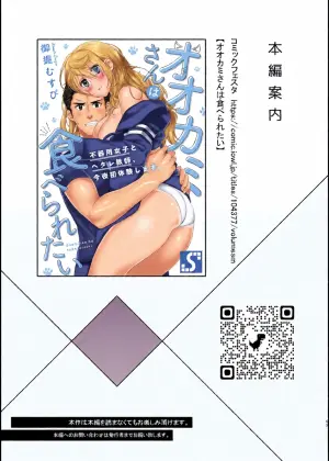 [おにぎりは素手で結べ] 大神さんを知ってるかい？