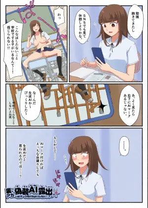 [sai7] Ura Aka Gisou AI Roshutsu ~ AI Mark Tsukereba Barenai!? ~