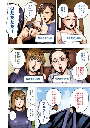[Cupiko]Four mom friends embark on a desperate drive in a car that won't open, experiencing accidental urination and defecation! ~A story of wives soiling their underwear and seats~