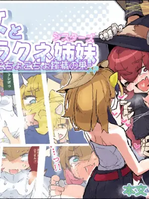 [Same Koubou] Majo To arakune sisters