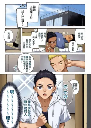 [Gakupoppo (Cara Subato)] 全部見せてよ、拓人くん [Digital][中国翻訳]