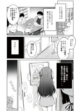 [masuku dou(Masco)] Otasa- no Himeko-chan ーOtaku-tachi Ikari no Gyakushuuー [Digital]
