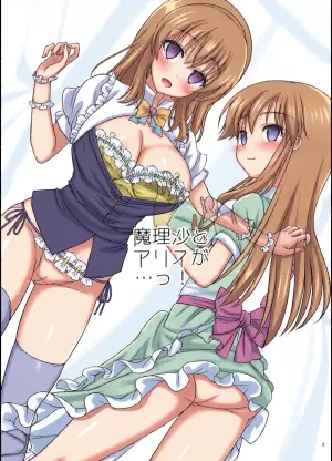 [Iiwake-Gaisya (Shigemiya Kyouhei)] Marisa to Alice ga...! (Touhou Project) [Digital]