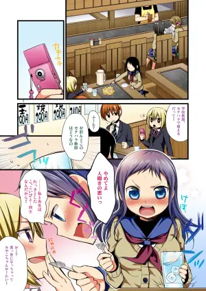 [ヒツジ一番搾り (日辻ハコ)] せんせいと、いけないこと フルカラー版 [DL版]