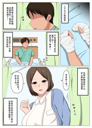 [おばすこソウル] 看護師のオバさんにムラムラしてたらチンポのお世話もしてくれました。(cqxl自己汉化)（Chinese）