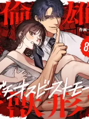 [THE WAIDAN (Aizawa Anji)] By Day, a Devoted Husband. By Night, Full-On Beast Mode [English] [恋綴文庫] [Digital]