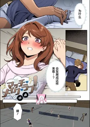 [Hachiten] matchi meiku rabu! | 绝佳做爱搭档！(Komikku rotisu Vol. 4 [R-ban]) [Chinese] [莉赛特汉化组]