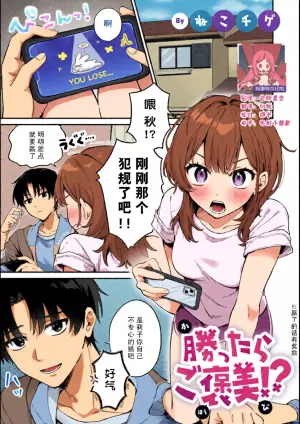 [Nekochige] kattara go hobi! ? | 赢了的话有奖励！？(Komikku rotisu Vol. 4 [R-ban]) [Chinese] [莉赛特汉化组]
