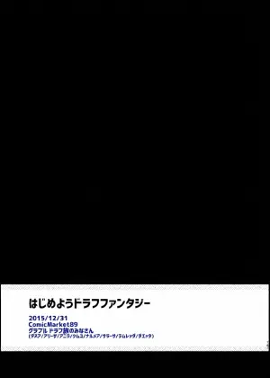 同人誌_TOZAN：BU_富士やま_はじめようドラフファンタジー_グランブルーファンタジー_DL版