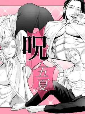 [Yoshiharu] Jujutsu Log 3 (Sep 2021) – Jujutsu Kaisen