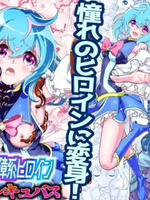 [Senbon Torii] Komyu Sawa-kei Hiroin × Inkyubasu | 社恐女主角×淫魔 [Chinese] [这样很好=汉化组合]