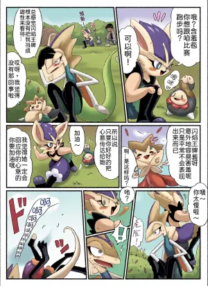 水火不容的恋爱日常（千面避役×｜Artist：苔おじさん｜Ace的个人汉化｜（Pokemon）（Chinese）