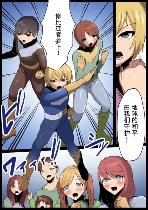 2558627-[Permission (Toppogi)] Hero Shounen-tachi ga Kaijin ni Jinkaku Shasei Saserare Jinsei Shuuryou Shite Condom ni Fuuin Sareru Ohanashi自用机翻