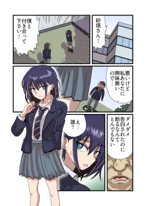 [Chofu Hata] Kokuhaku shite kotowara reta mobu otoko ga sei katsu kaizen shidō o uketa sukina ko ni namahame dekiru made no hanashi