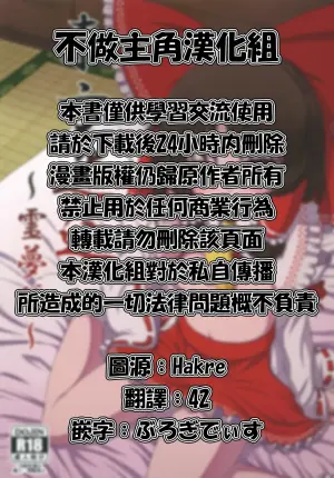 (Reitaisai 15) [Hanya Yashiki (Hanya)] Touhou Meiko ~Reimu Hen~ (Touhou Project) [Chinese] [不做主角漢化組] [Digital]