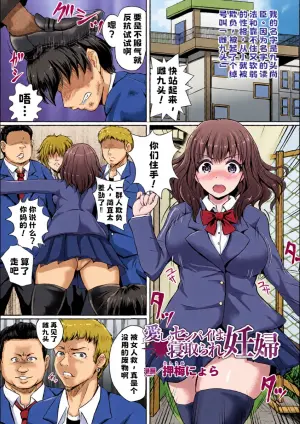 愛しのセンパイは寝取られ妊婦【中文翻译】
