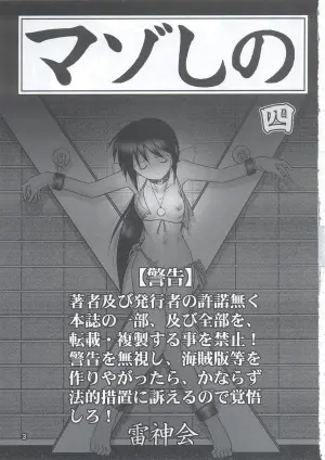 (C63) [Raijinkai (Haruki Genia)] Maso Shino Yon (Love Hina)[AI translate][Chinese]