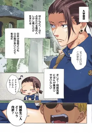 [ ZUNDAYA (Yagochoki Sato)] The Situation Between Two Alphas (Jujutsu Kaisen)