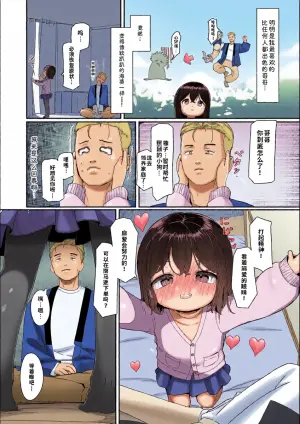 [Stpen]Petto na Imouto | 宠物妹妹(COMIC Mate Legend Vol.68 2026-04) [Chinese] [海螺个人机翻润色] [Digital]