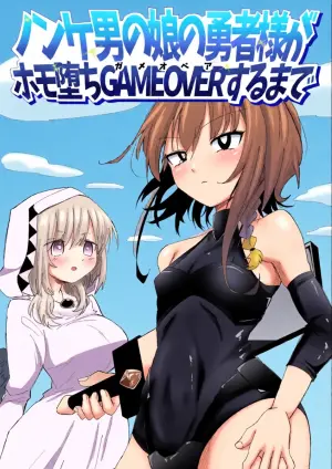 [狐近寺本舗] ノンケ男の娘の勇者様がホモ堕ちGAMEOVERするまで