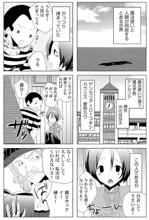 [MAHOUSE (じゃこうねずみ)] 魔法学院ゲンリセアCOMICS