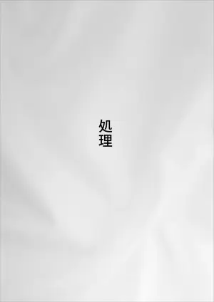 徘徊癖の夫が外で変な気を起こさないよう性処理するのが私の日課でした
