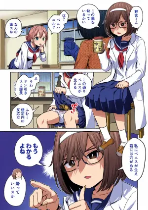 [Ayanakitori] Kusuri de Futanari ni Nacchatta Kagakubu Buchou to