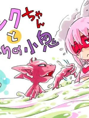 [Puchi-ya (Hoshino Fuuta)] Pink-chan Tamari no Shō Oni