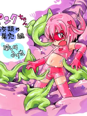 [Puchi-ya (Hoshino Fuuta)] Pink-Chan Rui no su Anahen