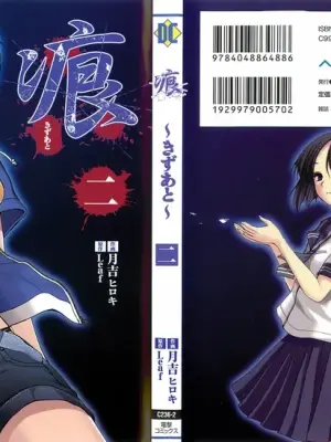 [Leaf×Tsukiyoshi Hiroki] Kizuato vol.2