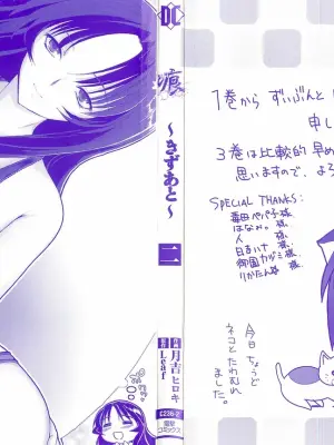 [Leaf×Tsukiyoshi Hiroki] Kizuato vol.2