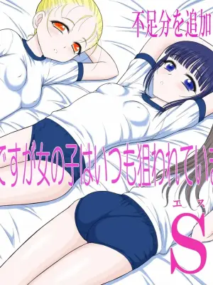[Black Dog (Kuroinu Juu)] Imasara nan desu ga Onnanoko wa Itsumo Nerawarete imasu S [English]
