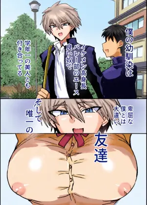 [Utsubokki] TS Osananajimi Wa Netorareru [Digital]