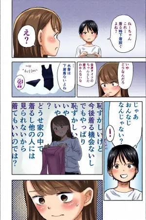[Shizuma] Zenshin Tights ni Hamaru Mae no 3-nin