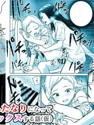 [Shizuma] Onnanoko ga Futanari ni Natte Onna Tomodachi to Sex suru Hanashi (Kari)