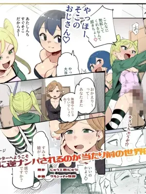 [Nyuu Koubou (Salsiccia Makino)] Sekai Hikkoshi Center he Youkoso: Onnanoko ni Gyaku Nanpa Sareru no ga Atarimae no Sekai EX | 租借别墅的邻居毫无危机感这件事EX [Chinese] [AnyaKa] [Digital]