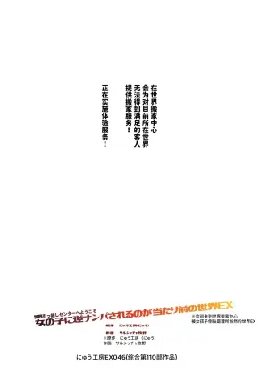[Nyuu Koubou (Salsiccia Makino)] Sekai Hikkoshi Center he Youkoso: Onnanoko ni Gyaku Nanpa Sareru no ga Atarimae no Sekai EX | 租借别墅的邻居毫无危机感这件事EX [Chinese] [AnyaKa] [Digital]