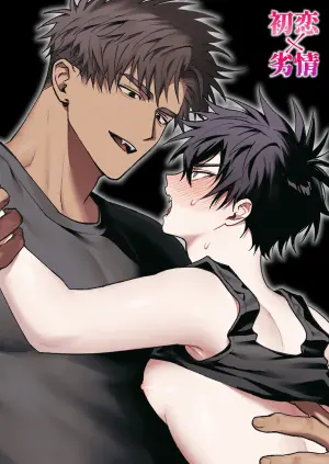 [Amagumo Keihou (Rain Cloud)] First Love × Lust ~We Can't Go Back to Being Just Friends, Three Days Drowning in Desire~